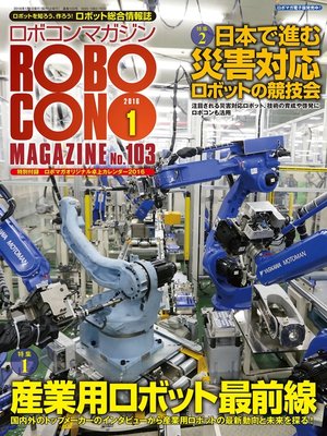 cover image of ROBOCON Magazine: 2016年1月号